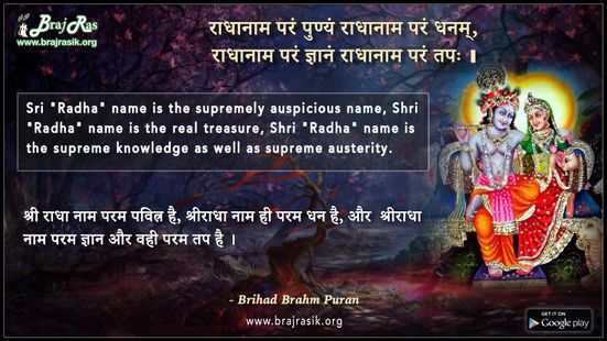 Radhanam Param Punyam - Brihad Brahm Puran
