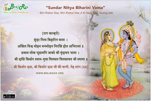 Sundar Nitya Biharini Vama - Shri Kishor Das Ji Ki Vani, Neh Tarang (66)