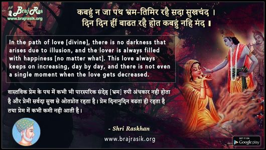 Kabhun Na Ja Path Bhram Timir Rahe Sada Sukhchand - Shri Raskhan, Prem Vatika (8)