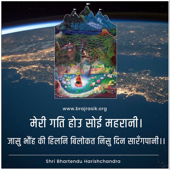 मेरी गति होउ सोई महरानी - श्री भारतेंदु हरिशचंद्र, भारतेंदु ग्रंथावली, कार्तिक स्नान (3)