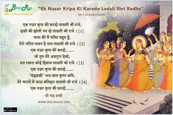 Ek Nazar Kripa Ki Karado Ladali Shri Radhe - Shri Chandrasakhi Ji