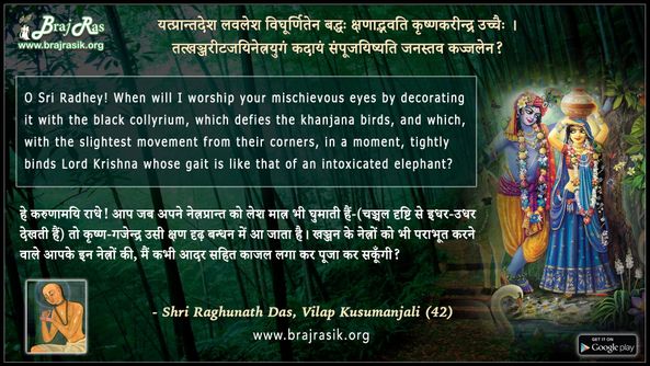 Yat Pranta Desa Lava Lesa - Shri Raghunath Das Goswami, Vilap Kusumanjali (42)