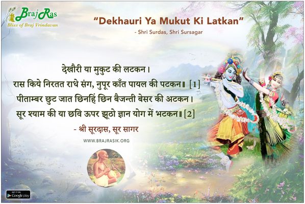 Dekhauri Ya Mukut Ki Latakan - Shri Surdas, Sur Sagar