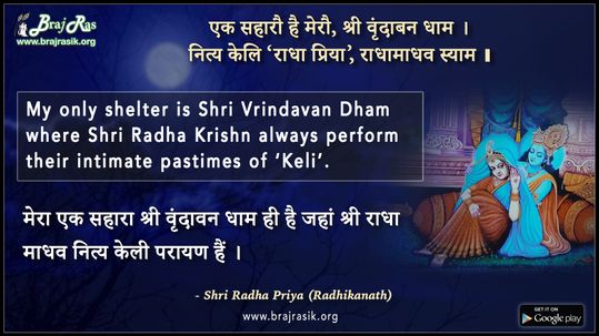 Ek Saharau Hai Merau, Shri Vrindavan Dham - Shriradha Priya Ji