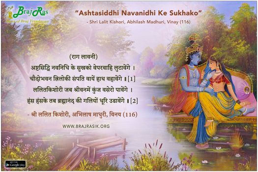 अष्टसिद्धि नवनिधि के सुखको वेपरवाहि लुटावेंगे - श्री ललित किशोरी, अभिलाष माधुरी, विनय (119)