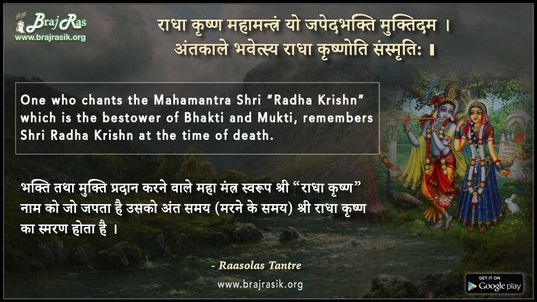 Radha Krishn Mahamantram - Raasolas Tantre