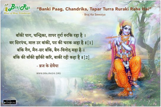 Banki Paag, Chandrika, Tapar Turra Ruraki Raha Hai - Shri Shechari Sharan Dev, Sarasmanjavali (29)