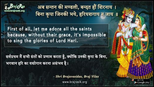 Ab Santan Ki Mandali - Shri Brajwasidas, Braj Vilas