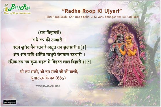 Radhe Roop Ki Ujyari - Shri Roop Sakhi Ji Ki Vani, Shringar Ras Ke Pad (685)
