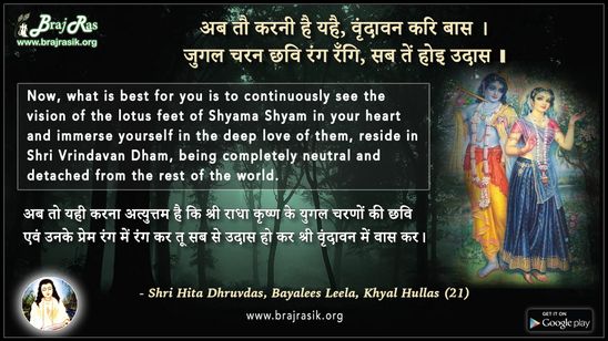 अब तौ करनी है यहै, वृंदावन करि बास - श्री हित ध्रुवदास, बयालीस लीला, ख्याल हुल्लास (21)