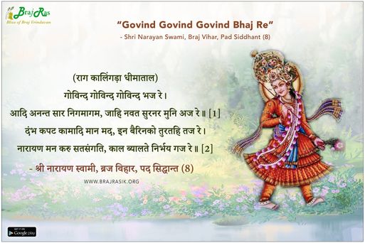 Govind Govind Govind Bhaj Re - Shri Narayan Swami, Braj Vihar, Pad Siddhant (8)