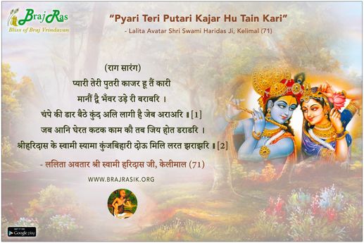 Pyari Teri Putari Kajar Hu Tain Kari - Shri Swami Haridas, Kelimal (71)