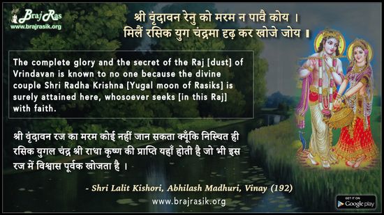 Shri Vrindavan Renu Ko Maram Na Pavai Koy - Shri Lalit Kishori, Abhilash Madhuri, Vinay (192)