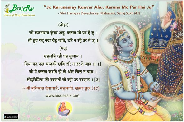 Jo Karunamay Kunvar Ahu - Shri Harivyas Devacharya, Mahavani, Sahaj Sukh (47)