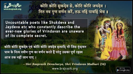 Koti Koti Sukdev Se, Koti Koti Jaydev - Rooprasik Devacharya, Vrindavan Madhuri (56)