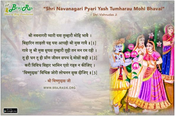 Shri Navanagari Pyari Yash Tumharau Mohi Bhavai - Shri Vishnudas Ji