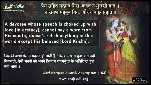Prem Sahit Gadgad Gira - Shri Narayan Swami, Anurag Ras (163)
