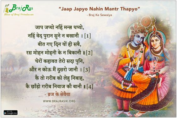 जाप जप्यो नहिं मन्त्र थप्यो - ब्रज के सेवैया