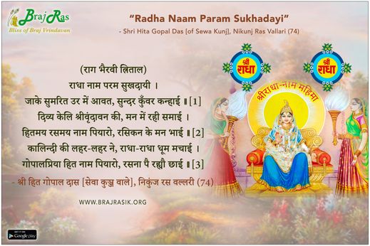 Radha Naam Param Sukhadayi - Shri Hita Gopal Das [of Sewa Kunj], Nikunj Ras Vallari (74)