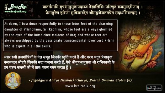 Pratarnamami Vrishbhanusutapadamjam - Jagadguru Aadya Nimbarkacharya, Praatah Smaran Strota (8)