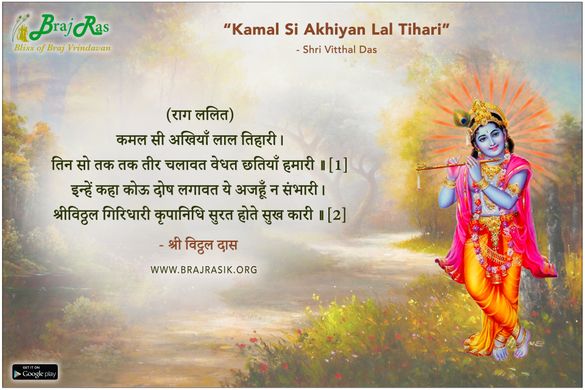 Kamal Si Akhiyan Lal Tihari - Shri Vitthal Das