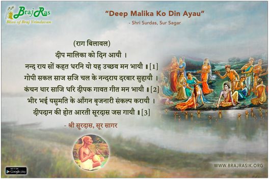 Deep Malika Ko Din Ayau - Shri Surdas, Sur Sagar