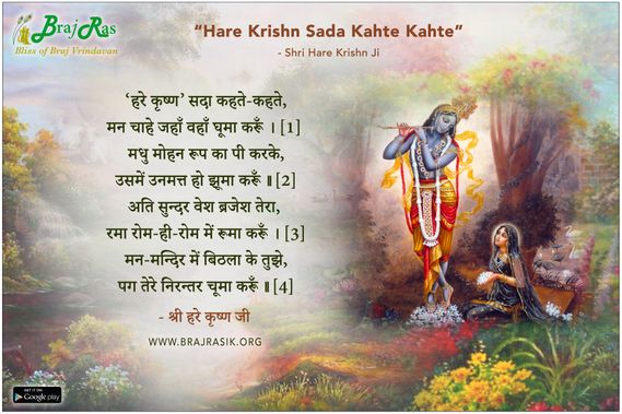 Hare Krishn Sada Kahate Kahate - Shri Hare Krishn Ji