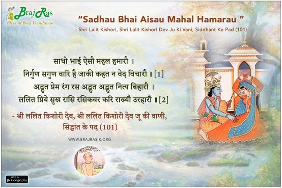 Sadhau Bhai Aisau Mahal Hamarau  - Shri Lalit Kishori Dev Ju Ki Vani, Siddhant Ke Pad (101)