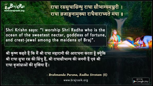 राधा रससुधासिन्धु राधा सौभाग्यमञ्जरी - ब्रह्माण्ड पुराण, राधास्तोत्रम् (6)