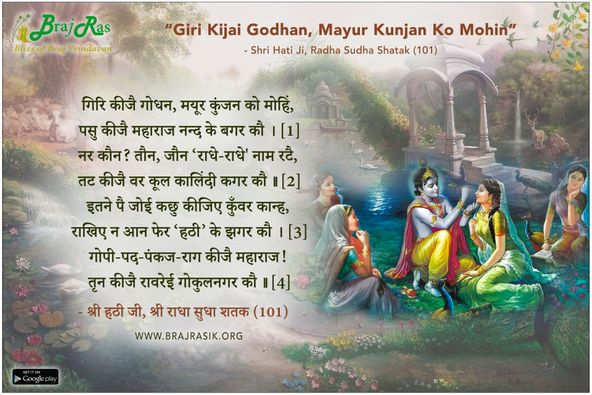 Giri Kijai Godhan, Mayur Kunjan Ko Mohin - Shri Hati Ji, Radha Sudha Shatak (101)