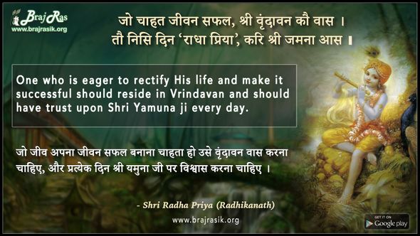 Jo Chahat Jeevan Safal, Shri Vrindavan Kau Vaas  - Shri Radha Priya (Radhikanath)