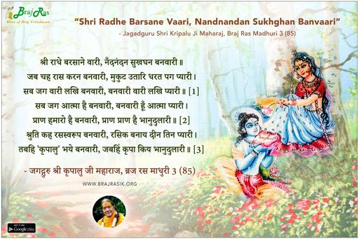 Shri Radhe Barsane Vaari, Nandnandan Sukhghan Banvaari - Jagadguru Shri Kripalu Ji Maharaj, Braj Ras Madhuri 3 (85)