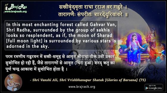 Sakhivrindvrita Radha Raraj Var Gahvare - Shri Vanshi Ali, Vrishbhanupur Shatak [Glories of Barsana] (75)