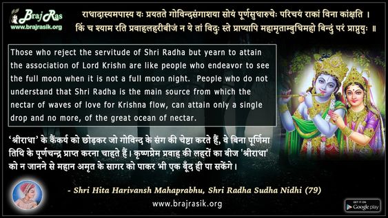 Radhadashympashya Ya Prayatate - Shri Harivansh Mahaprabhu, Shri Radha Sudha Nidhi (79)
