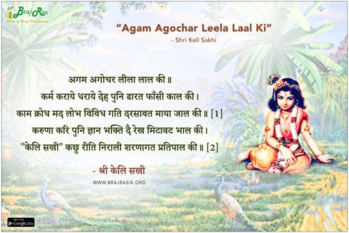 Agam Agochar Leela Laal Ki - Shri Keli Sakhi
