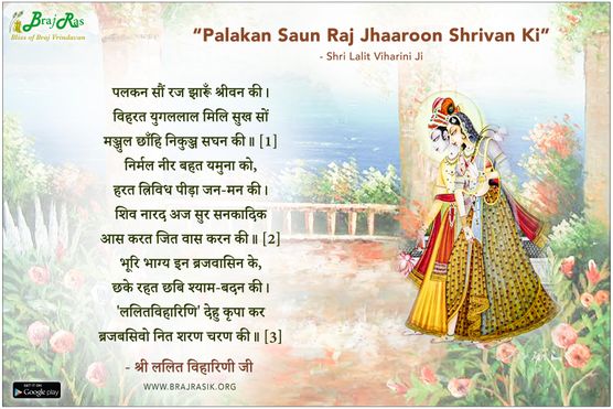 Palakan Saun Raj Jhaaroon Shrivan Ki - Shri Lalit Viharini Ji