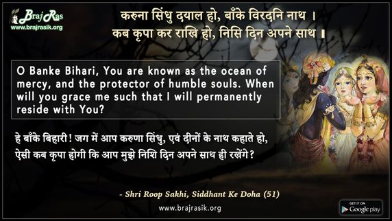 Karuna Sindhu Dayal Ho, Banke Viradani Nath - Shri Roop Sakhi, Siddhant Ke Doha (51)