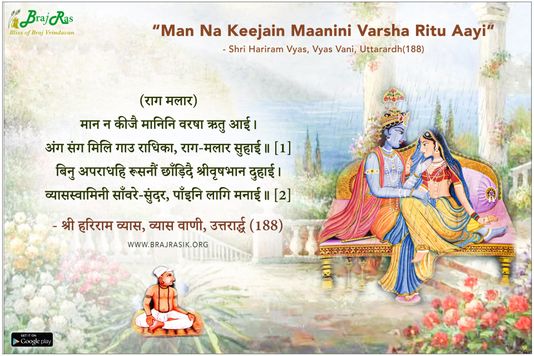 Maan Na Keejain Maanini Varsha Ritu Aayi - Shri Hariram Vyas, Vyas Vani, Uttarardh(188)