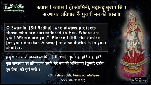 Kvas Kvas Ho Swamini, Mahabahu Sukh Raasi - Shri Albeli Ali, Vinay Kundaliyan (6)