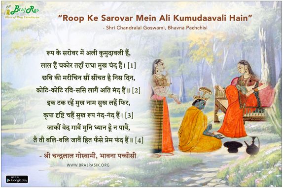 Roop Ke Sarovar Mein Ali Kumudaavali Hain - Shri Chandralal Goswami, Bhavna Pachhisi