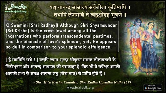 Yadapyanand Samrajyam - Shri Hita Krishn Chandra, Shri Radha Upsudha Nidhi (57)