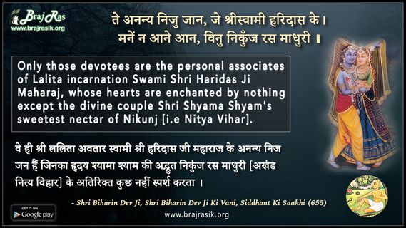 Te Anany Niju Jaan - Shri Biharin Dev Ji Ki Vani, Siddhant Ki Saakhi (655)