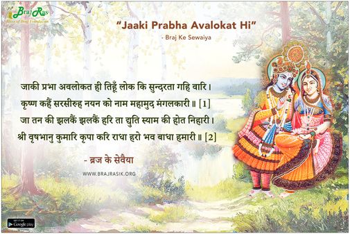 जाकी प्रभा अवलोकत ही तिहूँ लोक कि सुन्दरता गहि वारि - ब्रज के सेवैया