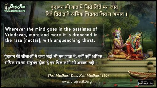 Vrindavan Ki Baat Mein - Shri Madhuri Das, Keli Madhuri (10)