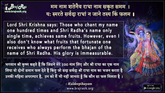 Mam Naam Shatenaiv Radha Nam Sakrit Samam - Kuldeepikayam