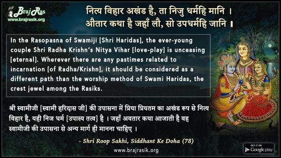 Nitya Vihar Akhand Hai - Shri Roop Sakhi, Siddhant Ke Doha (78)