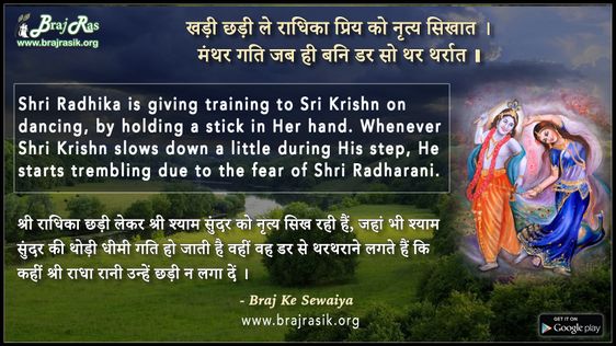 Khadi Chhadi Le Radhika Priy Ko Nrity Sikhat - Braj Ke Dohe