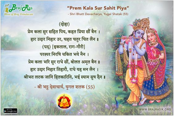 Prem Kala Sur Sahit Piya - Shri Bhatt Devacharya, Yugal Shatak (55)