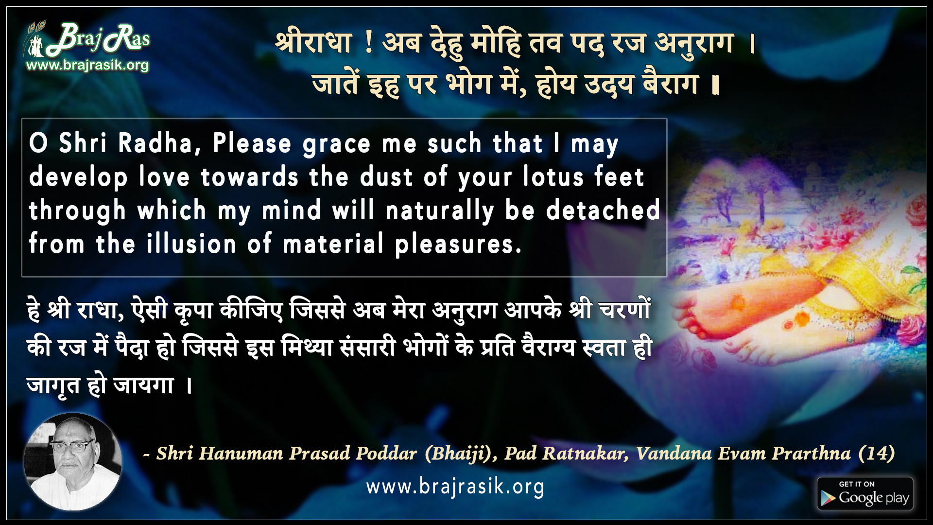 Shri Radha Pad Padam Raj - Braj Ke Dohe, image size:1920x1080