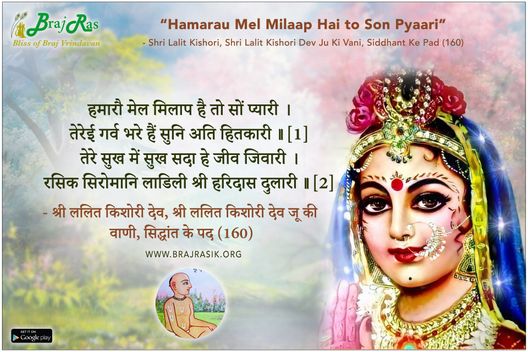 Hamarau Mel Milaap Hai to Son Pyari  - Shri Lalit Kishori Dev Ju Ki Vani, Siddhant Ke Pad (160)